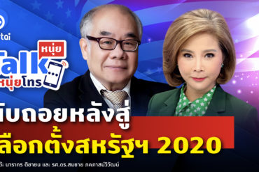 US Election 2020