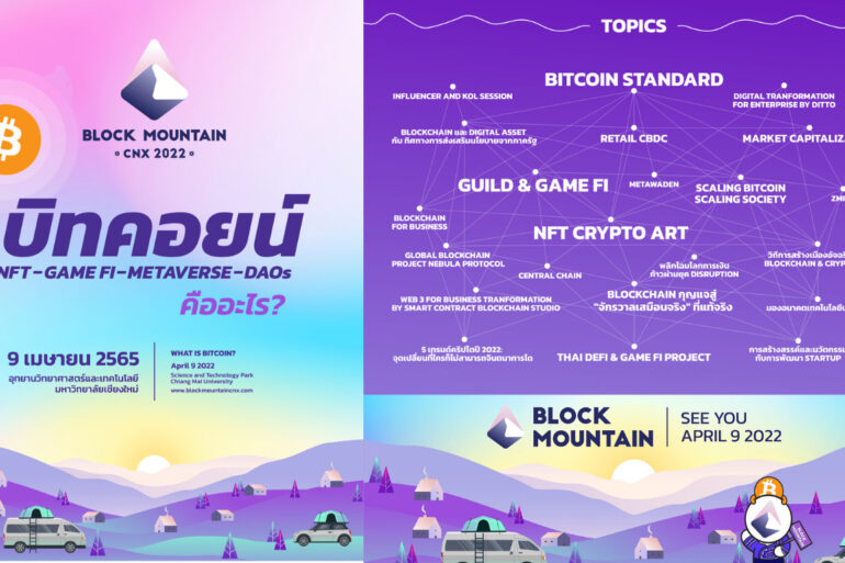 งาน Block Mountain CNX 2022
