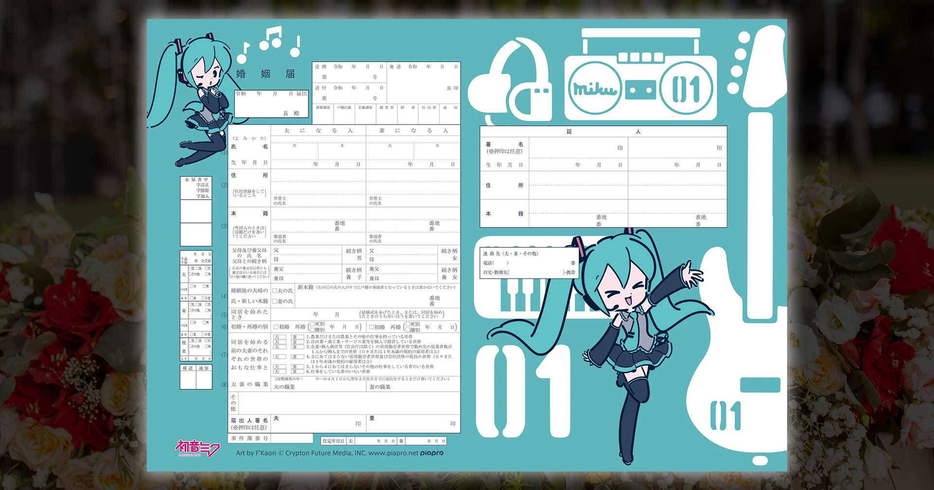 ญี่ปุ่นวางจำหน่ายสูติบัตรและทะเบียนสมรสลาย Hatsune Miku (สามารถใช้ได้จริง)