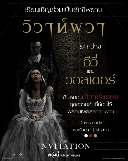 Beartai Buzz รีวิว The Invitation