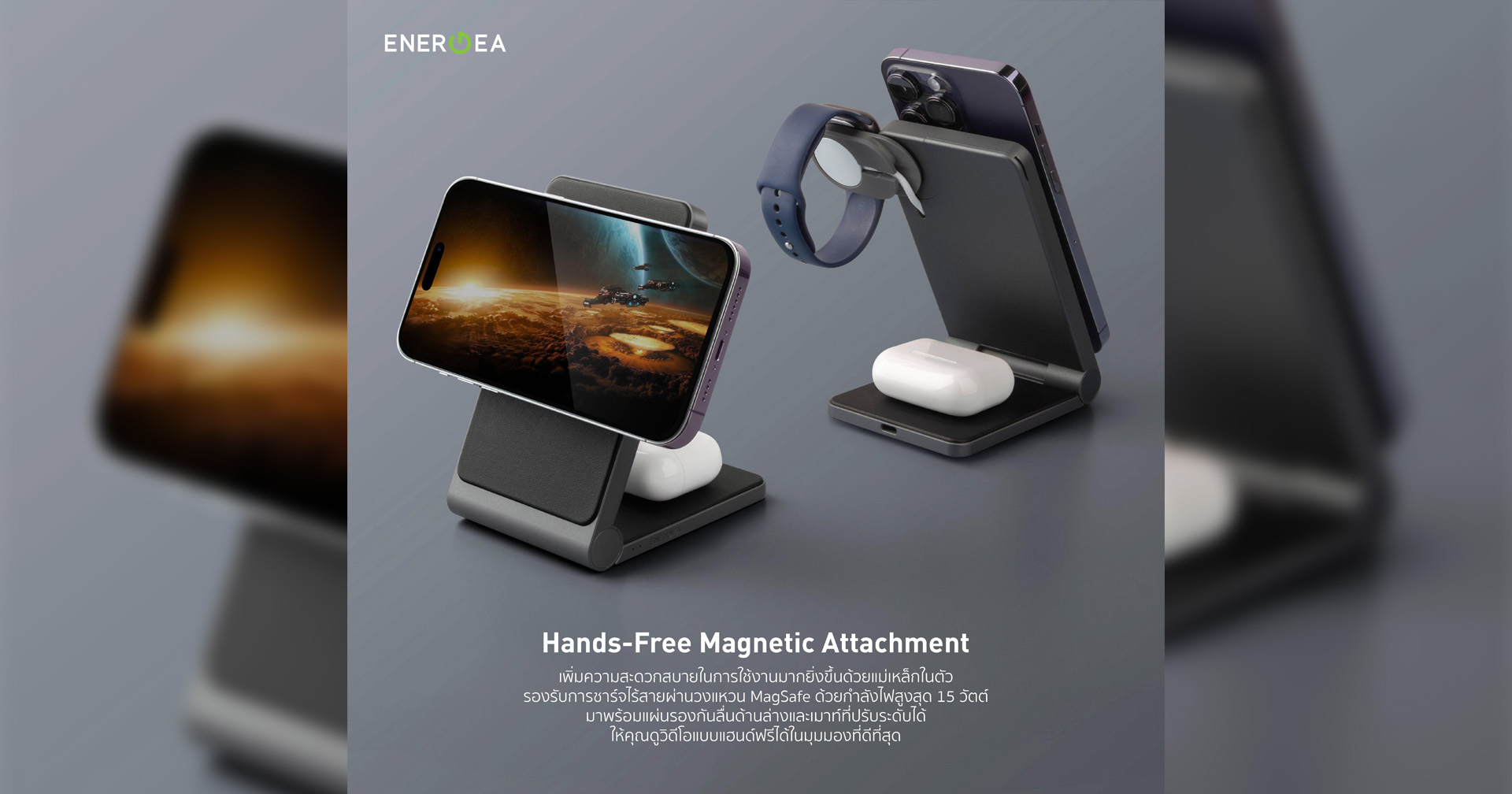 อาร์ทีบีฯ ส่งแท่นชาร์จแม่เหล็กไร้สายรุ่นใหม่ “MAGTRIO” จาก Energea เอาใจสาวก Apple