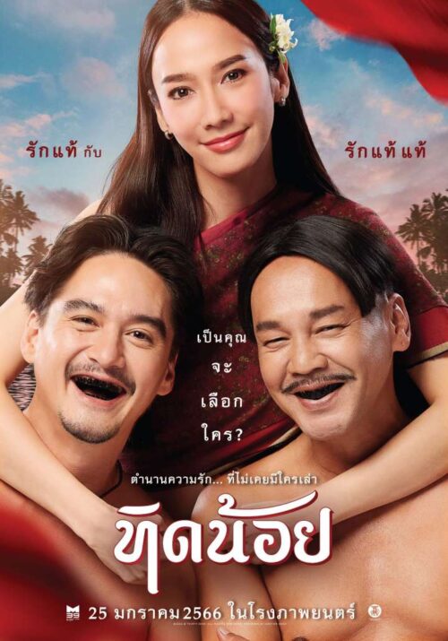 Beartai Buzz รีวิว ทิดน้อย