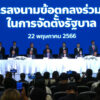 รัฐบาลประชาธิปไตยเพื่อประชาชน
