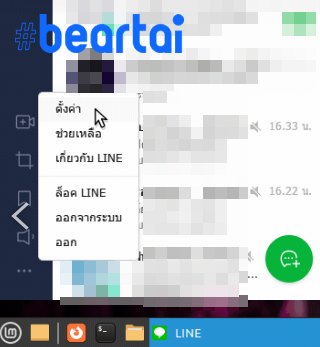 วิธีแก้ปัญหาใช้ LINE ผ่าน WINE บน Linux แล้วเข้า “ตั้งค่า” หรือ “Settings” แล้ว Error